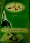 Baaraan e Hikmat (Collection of Articles of Hazrat Dr Syed Abu Abdullahil Husain Shahinsha Qadri)
